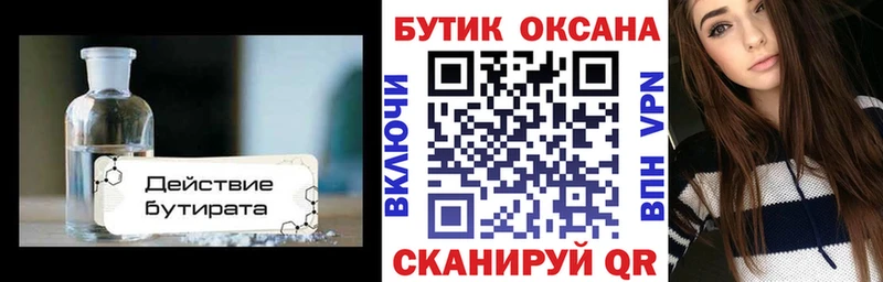 Купить  Сердобск  БУТИРАТ жидкий экстази 