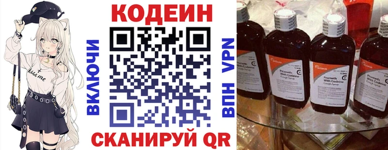 Купить  Сердобск  Codein напиток Lean (лин) 